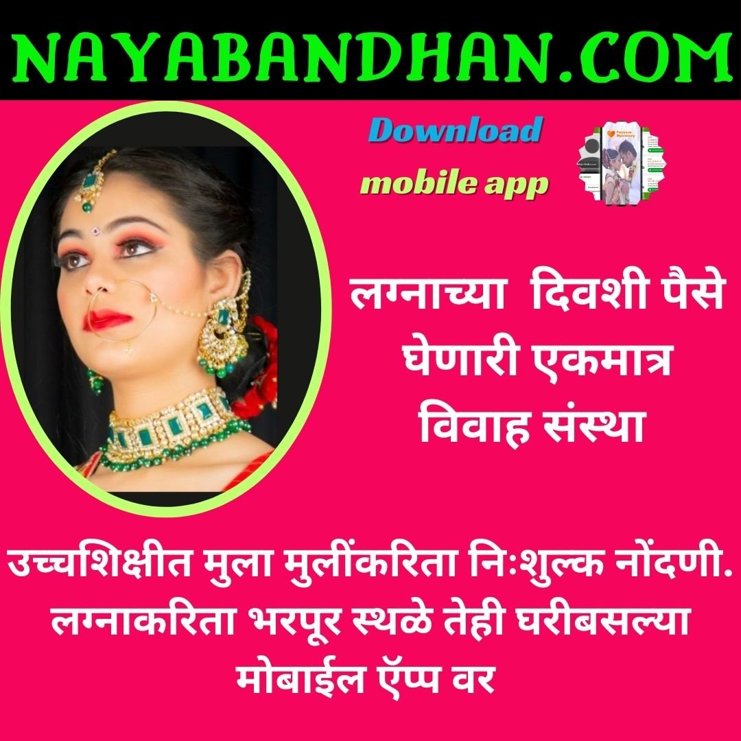 Nayabandhan Vivah Santha Nagpur